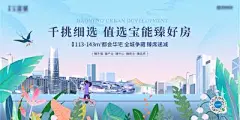 【佳图网】 海报 广告展板 房地产 春天  清新  绿植 插画 建筑