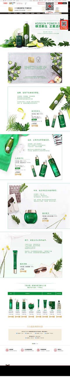 wuliangyu采集到P-品牌-赫莲娜HR