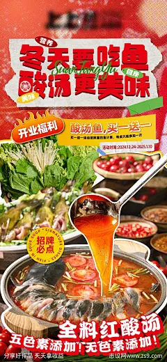 酸汤鱼美食海报-源文件-志设网-zs9.com