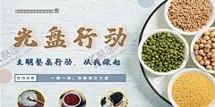 光盘行动 【酷图网】光盘行动,光盘行动海报,光盘用餐,餐饮文明,用餐文明,节约粮食,节约勤俭,餐饮浪费,粮食安全,勤俭败由奢,治理餐饮浪费,杜绝浪费,餐饮光盘行动,食堂光盘行动,学校食堂光盘,企业食堂光盘,饭店光盘,酒店光盘,校园食堂光盘,聚餐光盘,光盘,就餐文明,空盘行动,吃光,厉行节约,反对浪费,杜绝浪费海报,