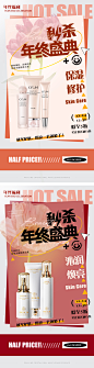 护肤品年终盛典海报-志设网-zs9.com