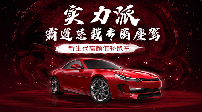 汽车促销奢华酷炫时尚广告banner