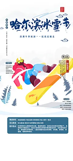 冬季冰雪节滑雪寒冷培训旅游海报