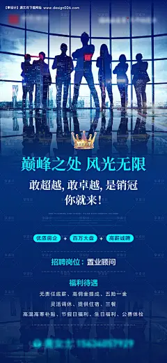 地产置业顾问销冠招聘海报--享设计