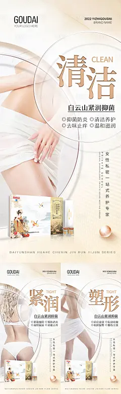 微商女性私护产品海报-源文件