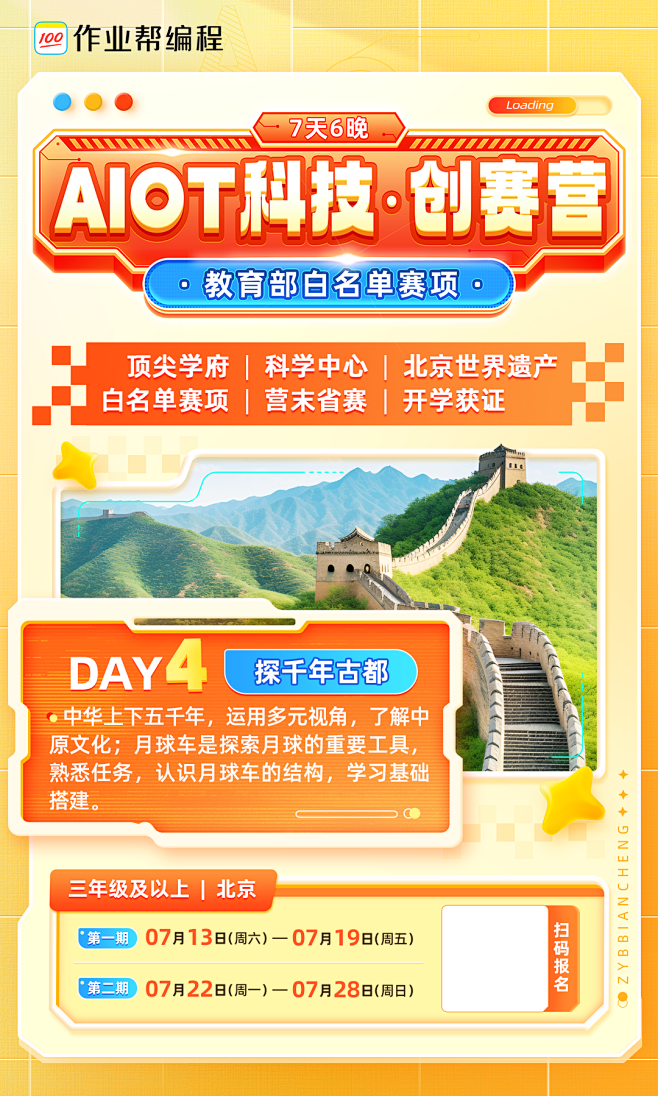【AIOT科技创赛营】第四天_