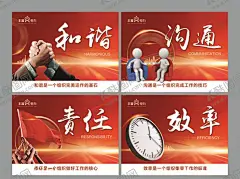 企业文化企业精神红色背景 【酷图网】红色,背景,风格,和谐,沟通,责任,效率,企业,文化,企业文化,口号,标语,海报,画册,宣传,挂画,手册,挂图,车间标语,素材,展板,精神,集团企业文化,工厂企业文化,水墨企业文化