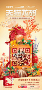 天猫龙码Aigc龙年创意海报