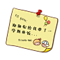【Q版素材】@和色 #仅整理#侵删#