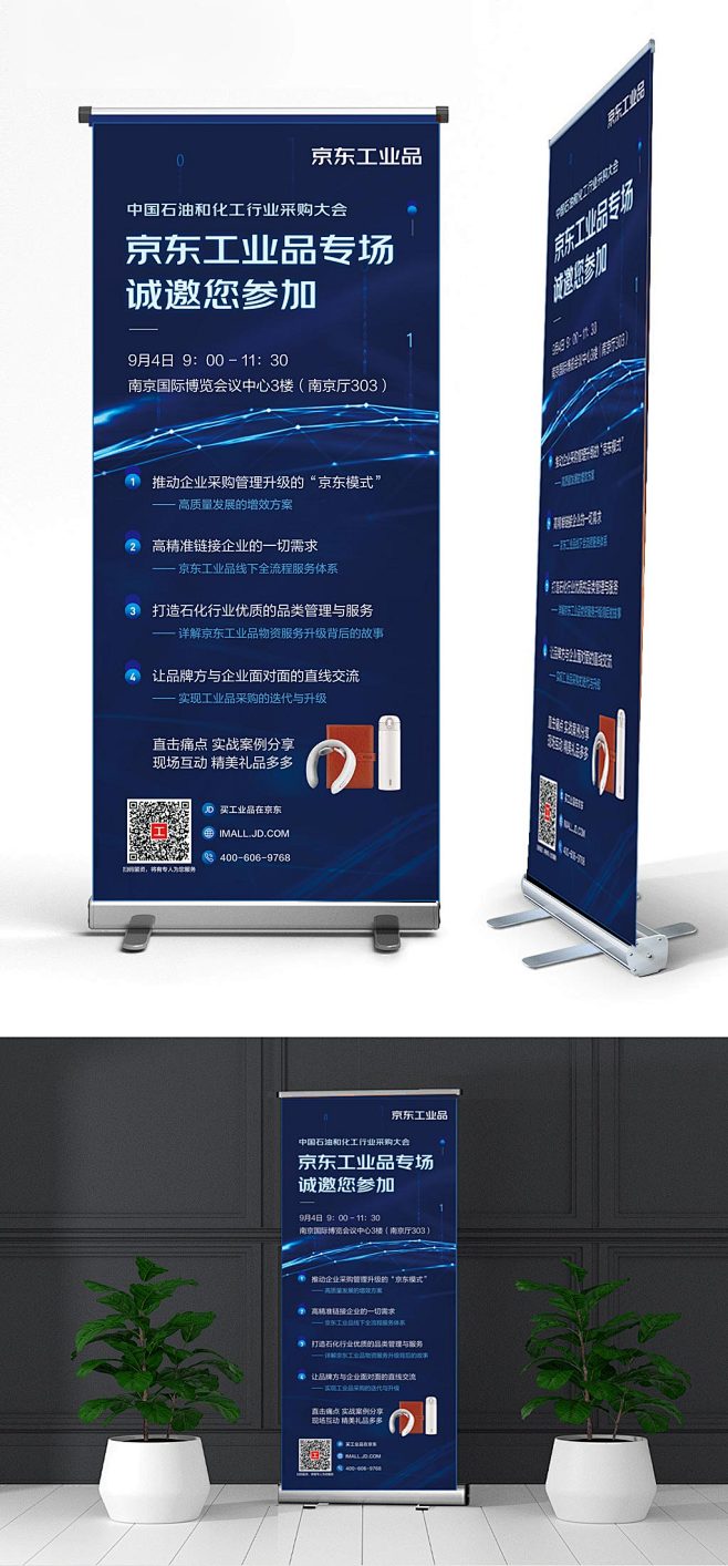工业品易拉宝