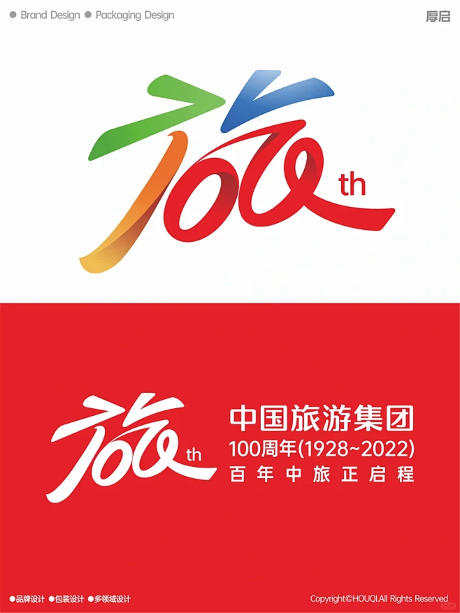 原创｜中国旅游集团100周年庆品牌logo设计 - 小红书-花瓣网