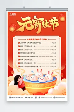 喜庆插画元宵节晚会元宵喜乐会节目单海报