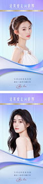 【南门网】广告 海报 医美 人物 品质 高端 系列 模特 清新