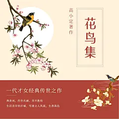 人文国学主题电台/播客有声书专辑封面