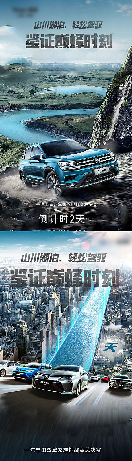 汽车倒计时海报-源文件