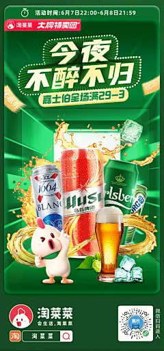 嘉士伯透传海报