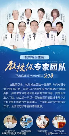 医院教授级专家团队医疗海报-源文件下载