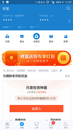 梨仙森采集到APP红包