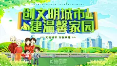 文明城市  - 源文件下载【酷图网】文明城市,创建文明城市,文明城市展板,文明城市广告,文明城市海报,文明城市围挡,文明城市围墙,工地围挡,创建,创建文明,城市,创文明城市,文明标语,文明社区,全国文明城市,文明城市标语,文明城市宣传,文明城市口号,文明城市背景,文明城市文化,文明城市省级,省级文明城市,国家文明城市,创城,创城环保,