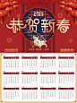 2021牛年国潮风春节新年日历卡通挂历宣传海报PSD模板PS设计素材
