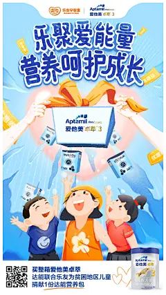 爱他美 公益 海报