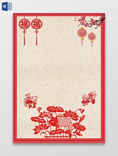 剪纸风格荷花鱼梅花2019猪年新年春节信纸贺卡