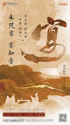 地产宴会中式海报-源文件