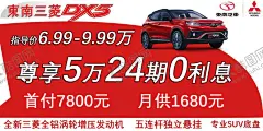 东南三菱DX5车顶牌 【酷图网】汽车,东南三菱,车顶牌,SUV
