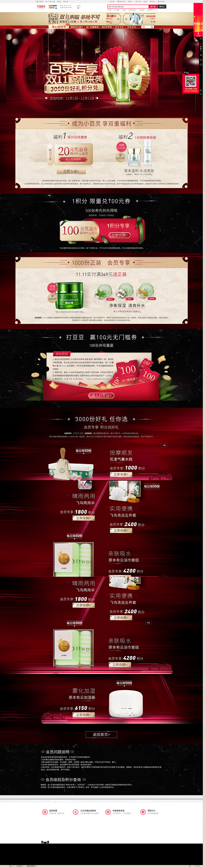 11.11正式会员页-百雀羚旗舰店-天猫...