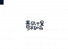 豆奶不加糖采集到LOGO设计