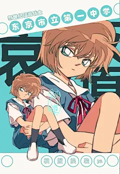 灰原哀only首发新的校服换装系～ - 小红书