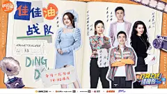 #叮咚上线请回答# 综艺海报 多人海报 群像 创意海报 撕纸拼贴风