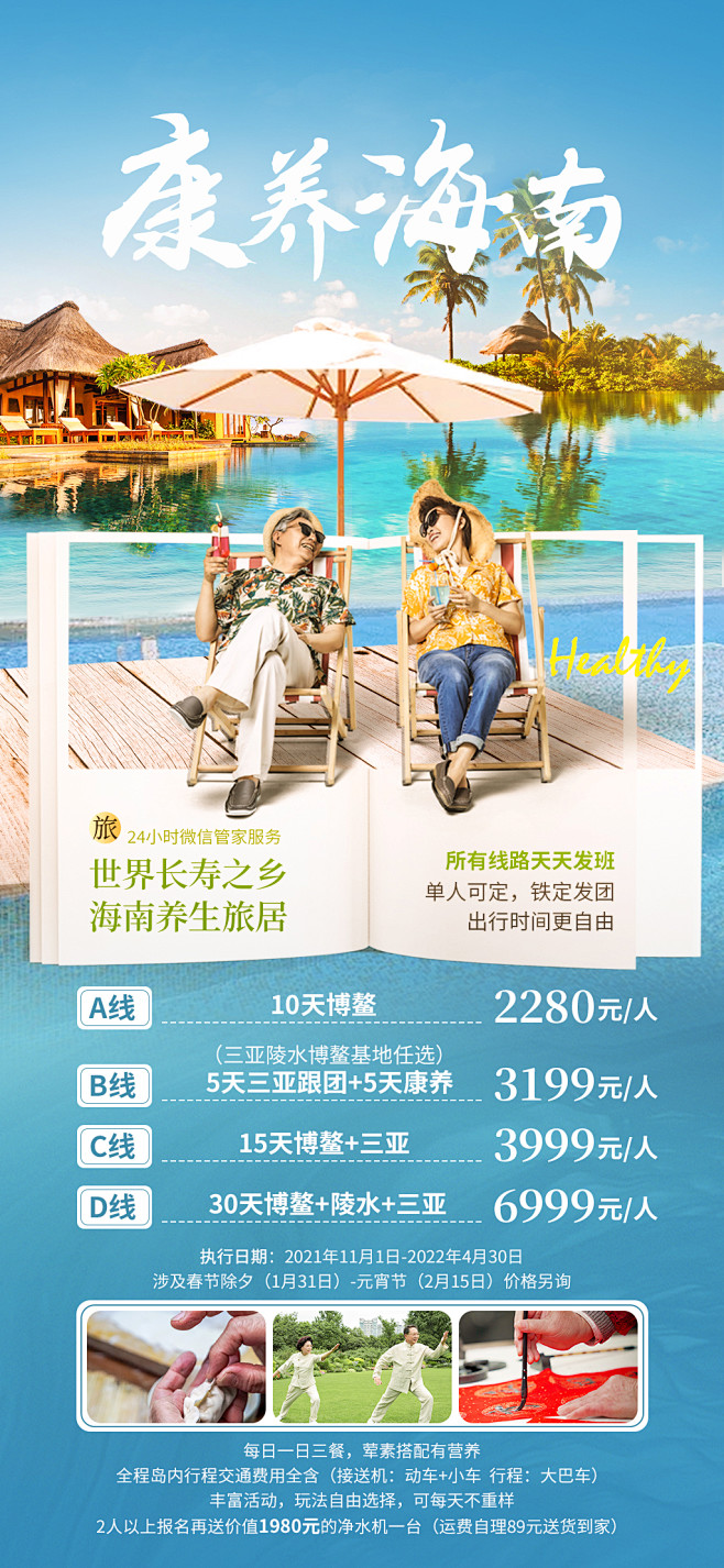 康养海南