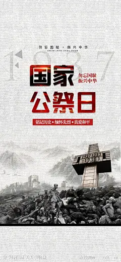 国家公祭日南京大屠杀海报-源文件-志设网-zs9.com