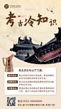考古新闻宣传推广套装手机海报