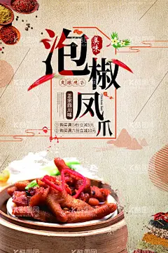 凤爪  - 源文件下载【酷图网】鸡爪,麻辣鸡爪,卤味鸡爪,泡鸡爪,泡椒凤爪,凤爪,网红鸡爪,网红凤爪,鸡爪海报,凤爪海报,卤鸡爪,酱油鸡爪,网红美食,泡椒凤爪灯箱,泡椒凤爪展架,泡椒凤爪促销,泡椒凤爪画册,山椒凤爪,野山椒凤爪,网红,柠檬凤爪,抖音美食,网红打卡,吃货,酸辣凤爪,新鲜柠檬,无骨凤爪,无骨酸辣凤爪,网红无骨凤爪,