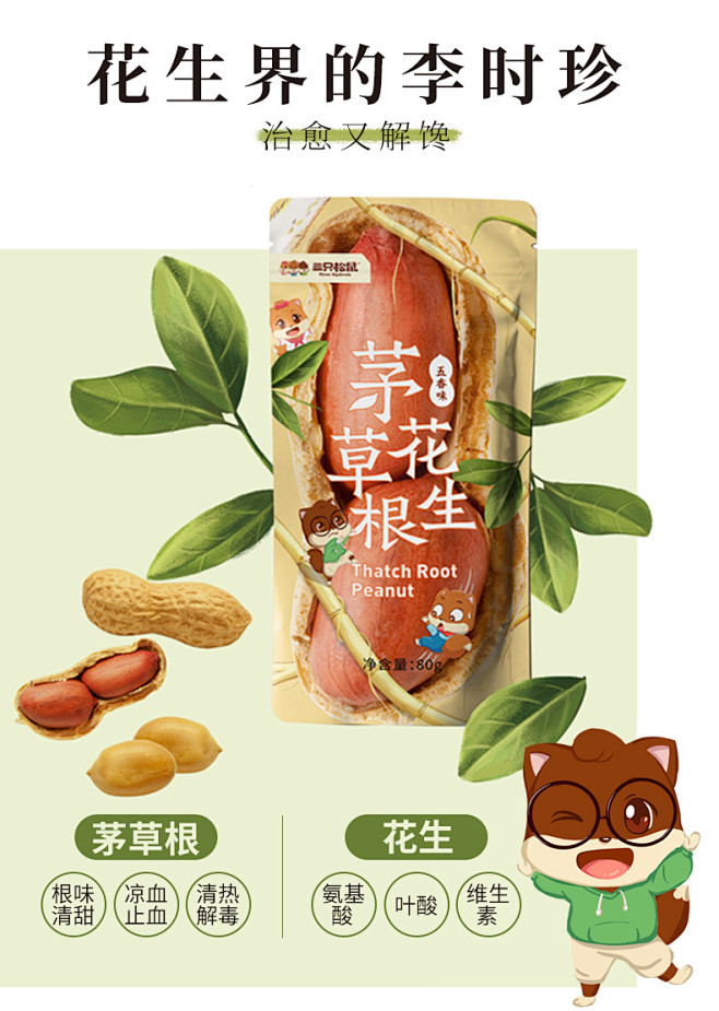 【库存不足_茅草根花生100g】带壳五香...