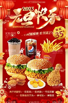 元旦套餐  - 源文件下载【酷图网】元旦套餐,元旦汉堡套餐,汉堡套餐,汉堡,汉堡海报,元旦汉堡海报,元旦快乐,