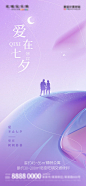 七夕创意地产借势海报-源文件