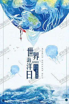 世界海洋日 【酷图网】世界海洋日,海洋日海报,海洋日广告,海洋生物,海洋宣传栏,海洋吊牌,海洋招贴,西洋,海洋之心,海洋节,海洋装饰画,香港海洋公园,花的海洋,海洋鱼,北京海洋馆,海洋动物,海洋日宣传单,海洋日展板,保护海洋,海洋日装饰画,海洋日无框画