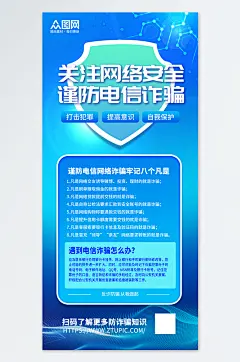 预防境外电信网络诈骗反诈科普蓝色科技海报