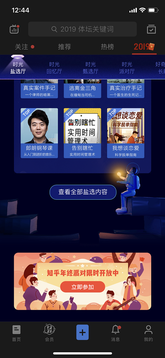 知乎2019年度回顾