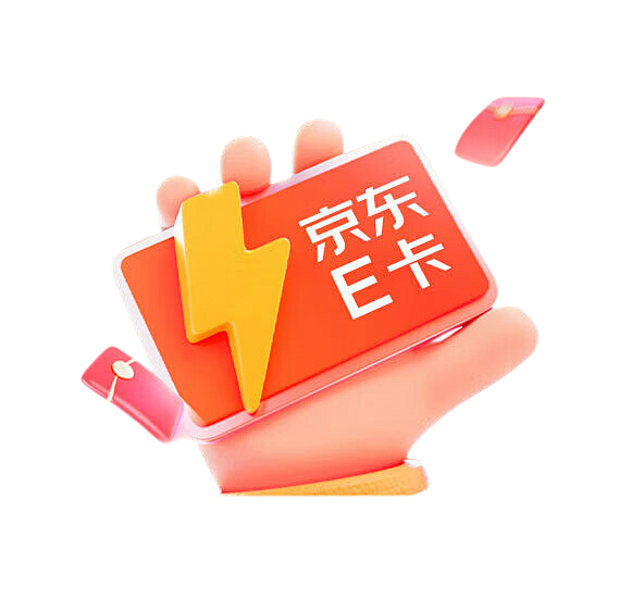 京东E卡