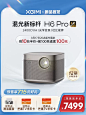 【混光4K新品】极米H6 Pro投影仪4K无损光学变焦超高清高亮度智能投影机卧室客厅百吋大屏家庭影院低蓝光护眼-tmall.com天猫