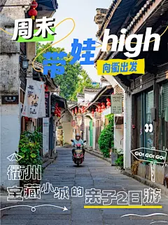 衢州小红书首图海报-23