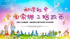 全面实施二胎政策  - 源文件下载【酷图网】二胎政策,开放二胎,全面实施,单独二孩,人口政策,计生二胎标语,计生标语,二胎,二胎宣传标语,二胎政策宣传,二胎标语,二胎计生广告,二胎广告宣传,二胎宣传,二胎展板,二胎海报,公交二胎广告,全面二胎,全面开放,二孩政策,计划生育,计生,二胎时代,宣传标语,二孩,标语,二胎宣传海报,开放二胎标语,
