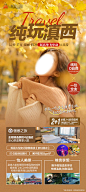 云南腾冲纯玩滇西旅游海报-源文件分享-ywjfx.cn
