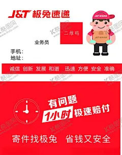 极兔快递 【酷图网】极兔名片,快递名片,极兔快递,极兔快递名片,快递卡