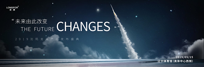 龙湖 发布会刷屏