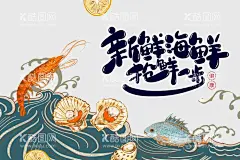 新鲜海鲜  - 源文件下载【酷图网】海鲜箱包装,海鲜包装箱,海鲜箱,海鲜,包装设计,包装箱,包装设计模板,海鲜包装,海鲜箱子